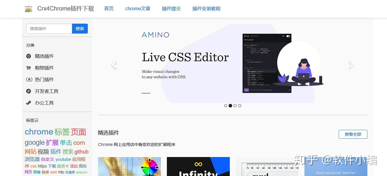汇总第三方Chrome插件下载市场- 知乎
