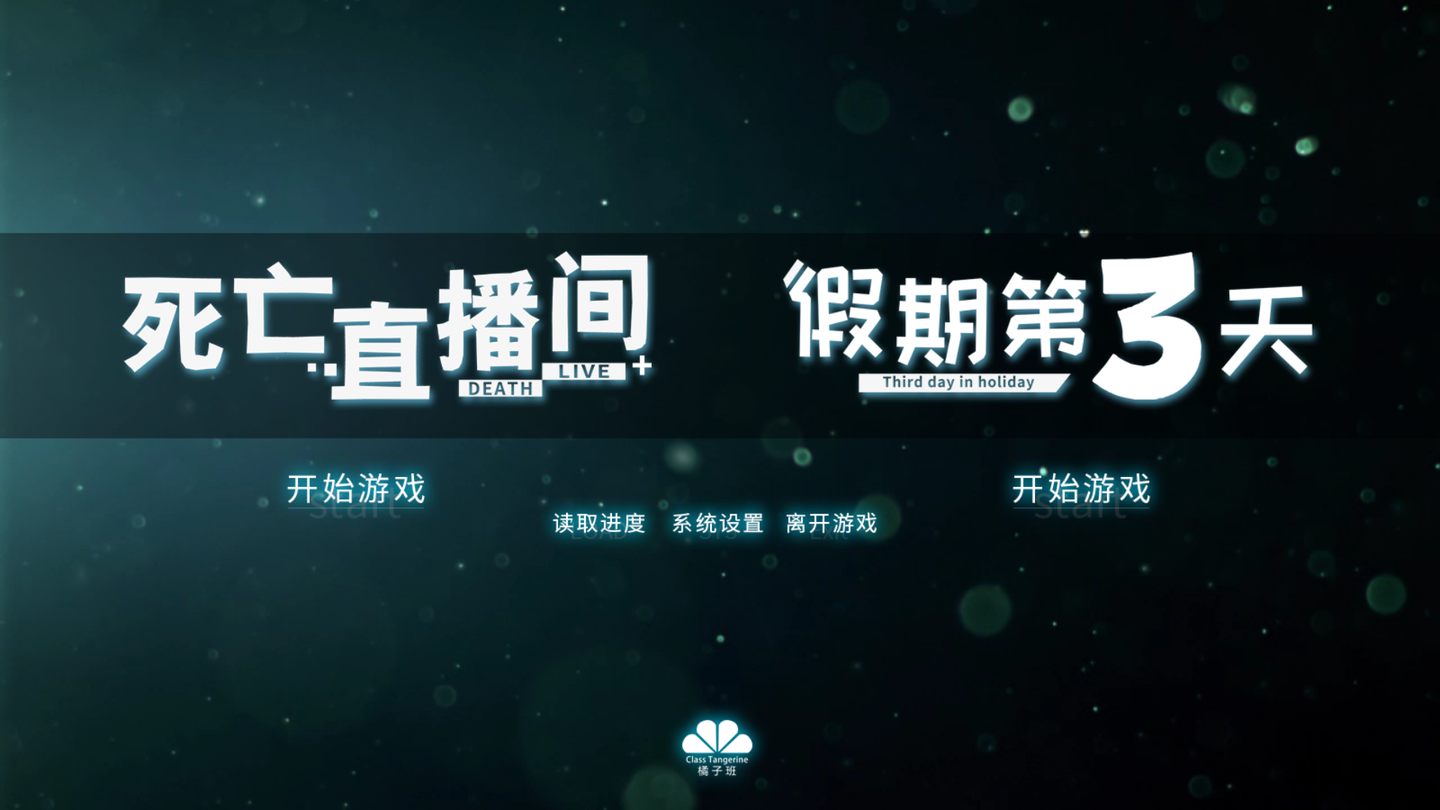 死亡直播间游戏评测