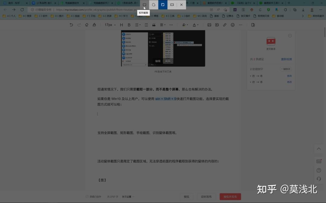 这4种截图工具,一个比一个能打!尤其最后一个 - 知乎
