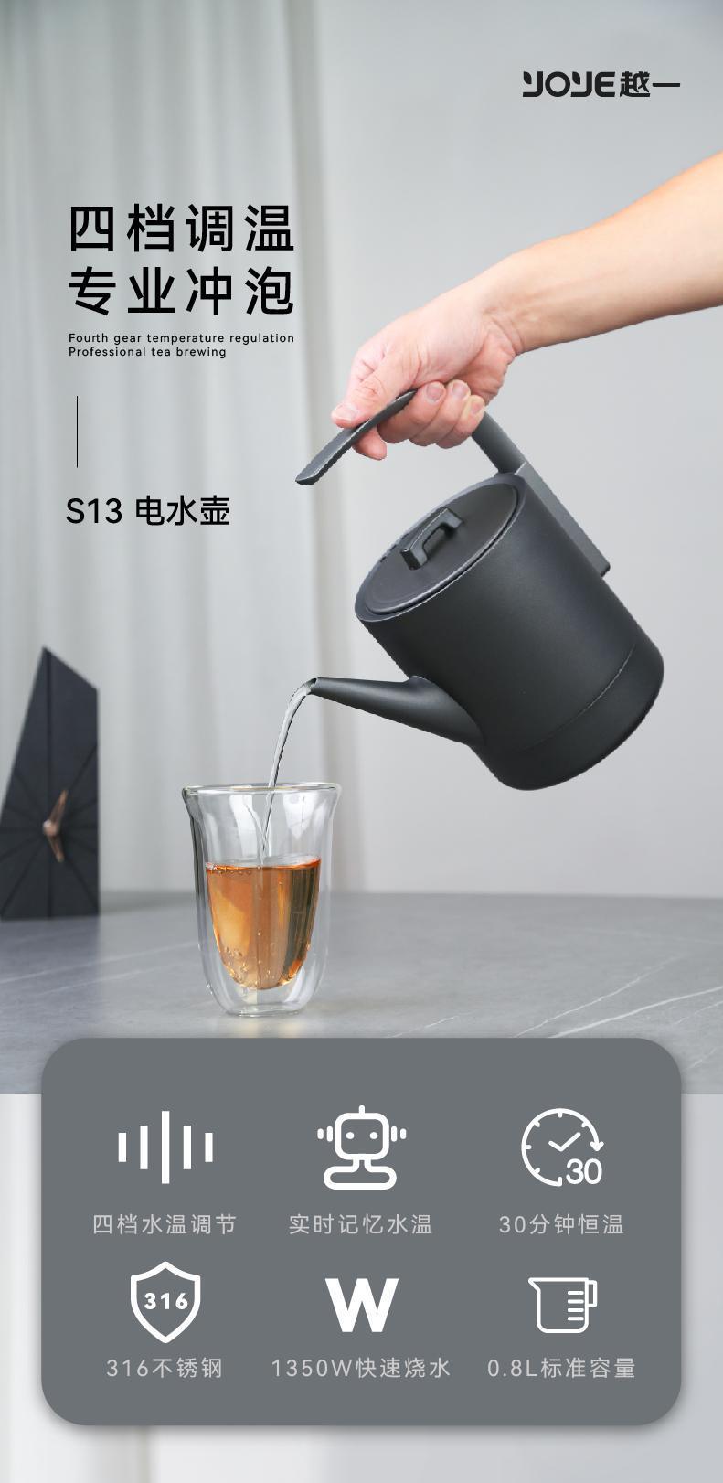 新品上市|越一S13电水壶,四档调温,专业冲泡! - 知乎