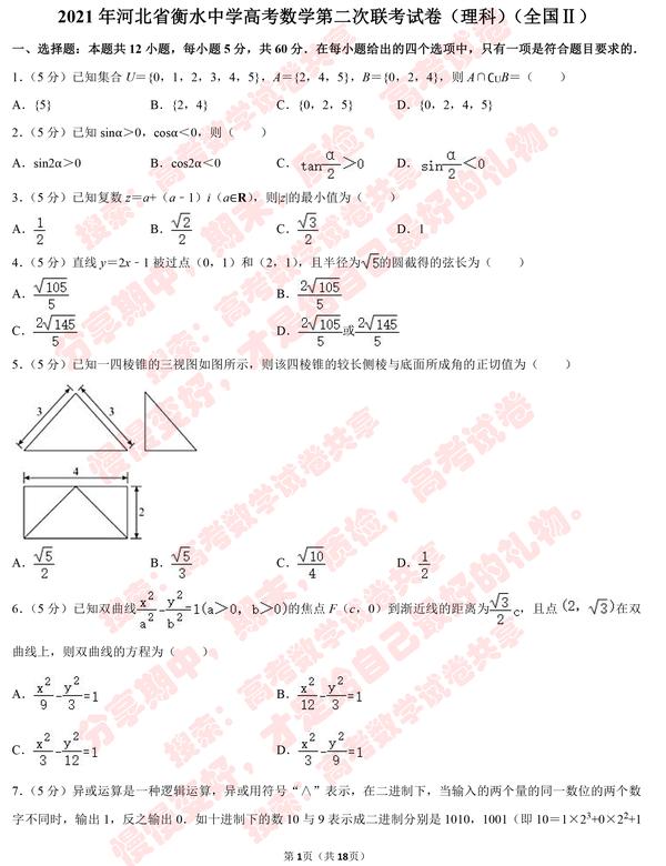 21年河北省衡水中学高考数学第二次联考试卷 理科 全国 知乎