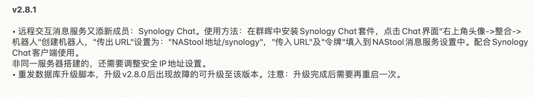 NAS Tools+群晖Chat联动设置，实现远程下载、交互、消息通知！ - 知乎
