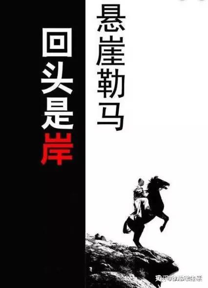 该怎样去拯救一个赌徒