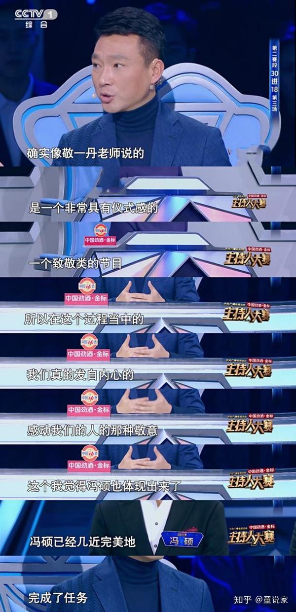 呼声最高!主持人大赛第8期冯硕夺冠,获敬一丹康辉高度评价 - 知乎