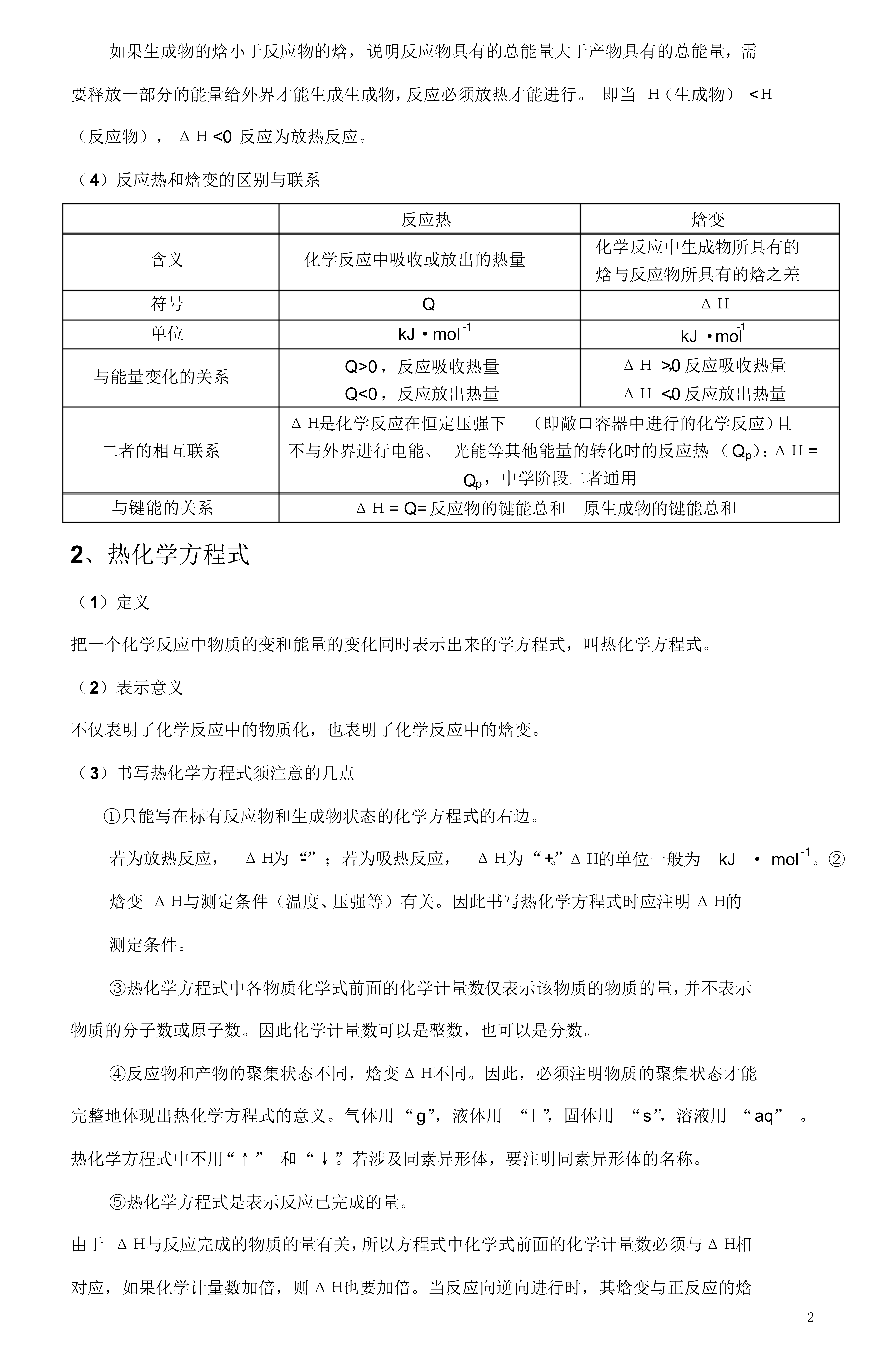 高考化学高一下册化学必修二第六章知识点总结