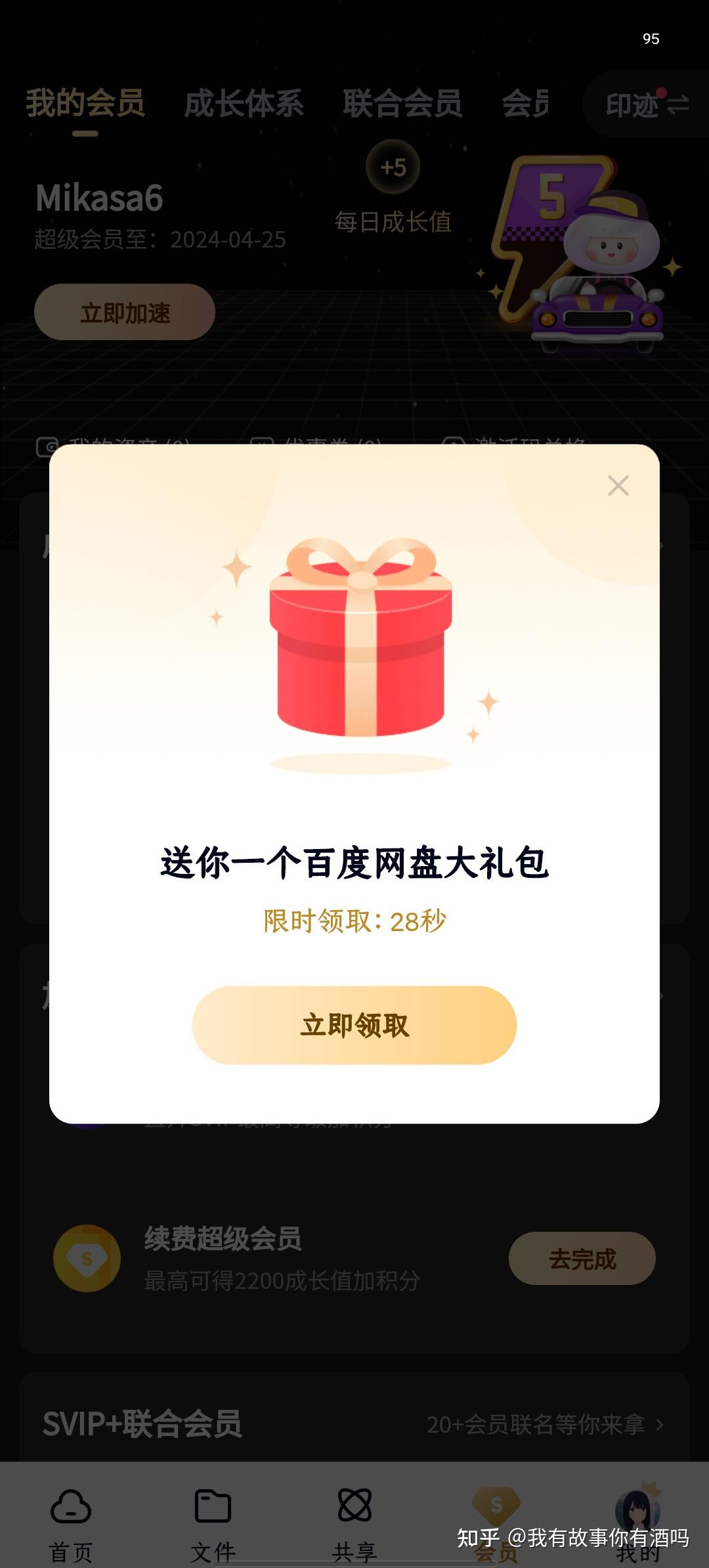 百度网盘会员购买一天能用几次啊知乎
