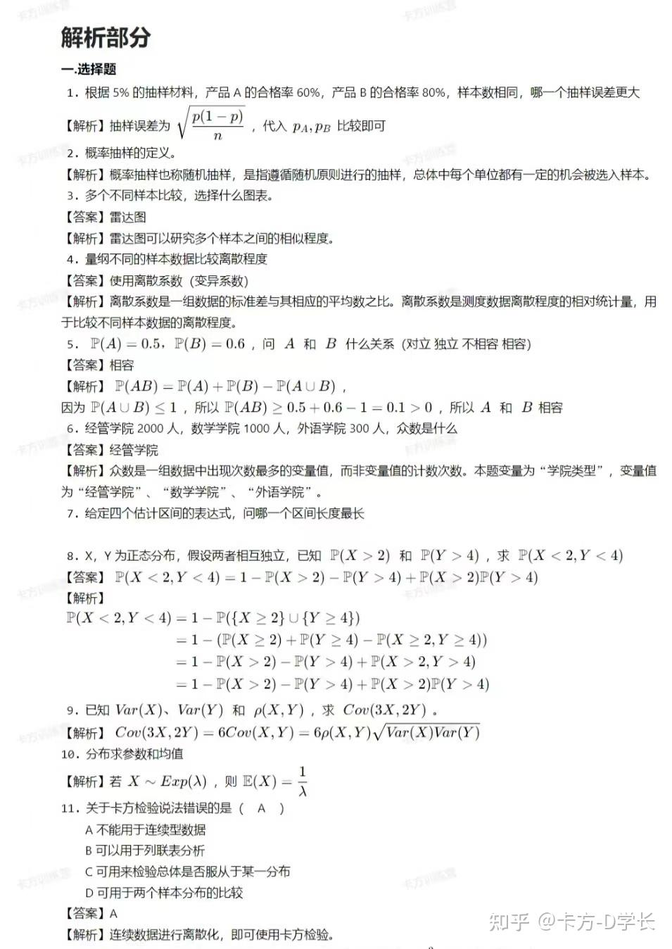 2022年华东师范大学432应用统计真题 - 知乎