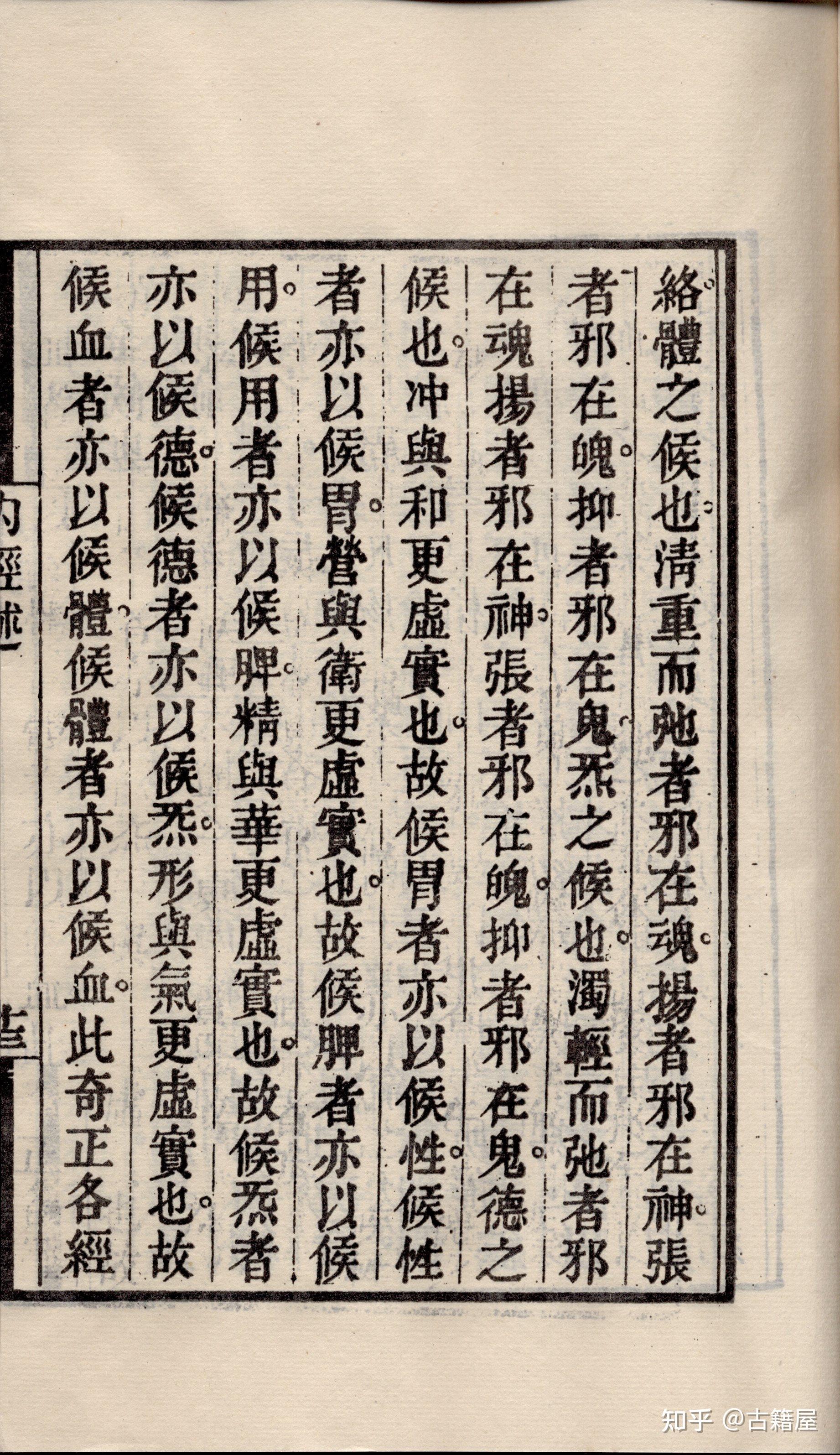 一部内难经类中医著作《内经述》 - 知乎