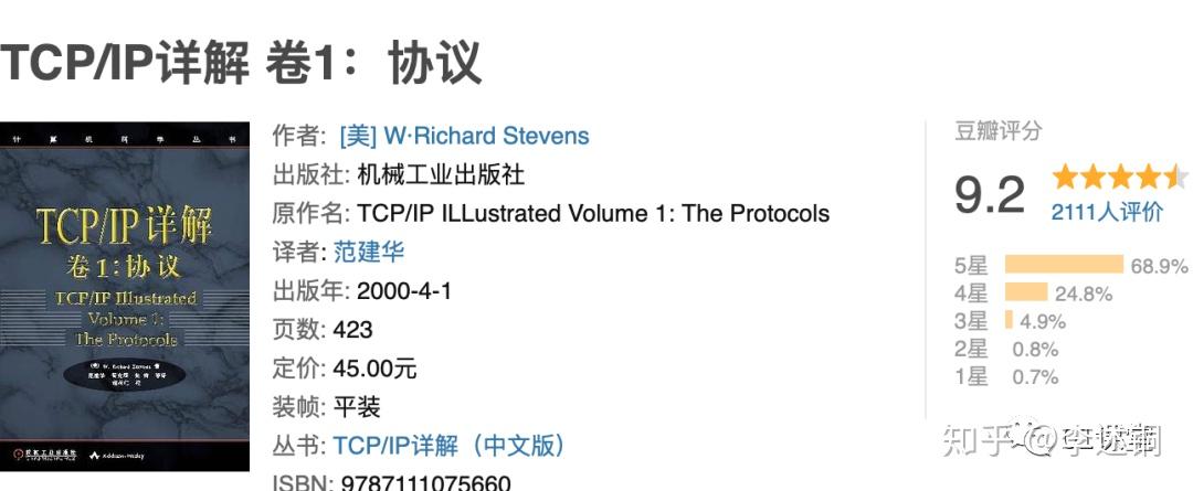 关于TCP/IP的书，我只推荐这三本！ - 知乎