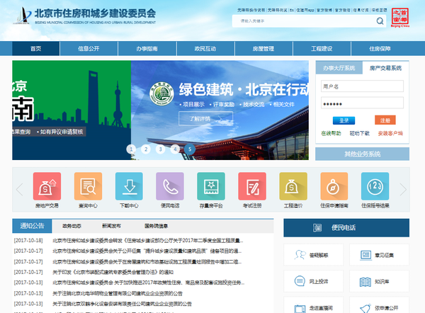 北京住房和城乡建设委员会()