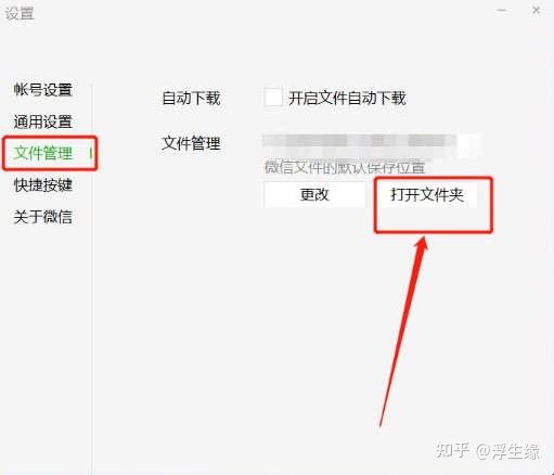 如何将微信电脑图片dat格式文件转换为jpg格式