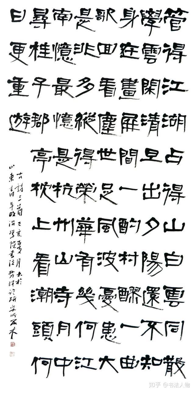 书法人物•亓汉友 - 知乎