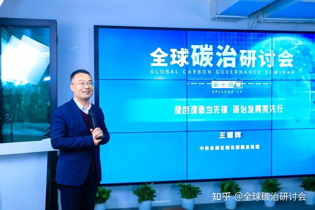 中铁东部区域总部副总经理王耀辉嘉宾建言中林森旅控股有限公司董事