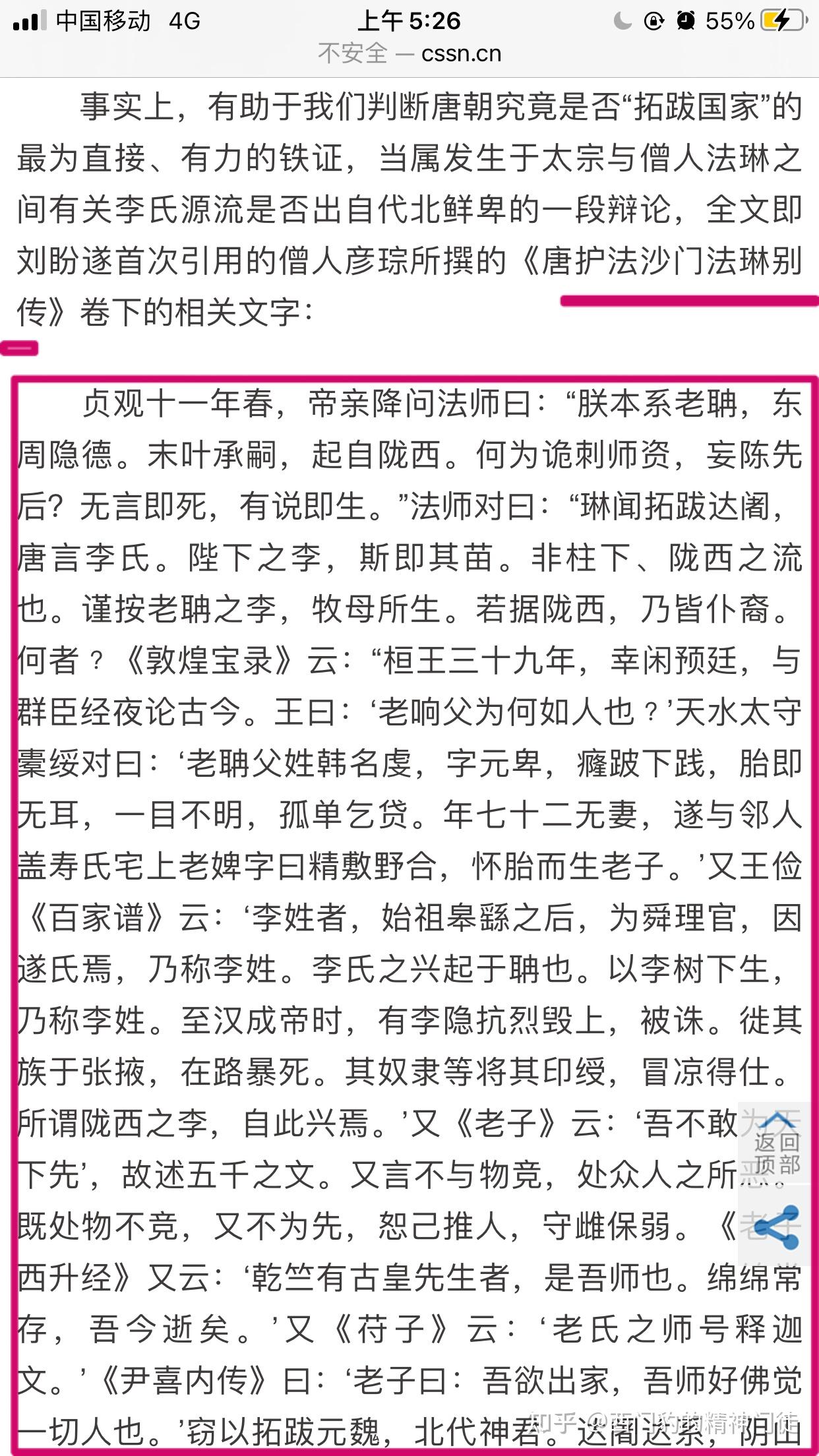 護法聖僧要求李世民拋棄漢人身份當胡人