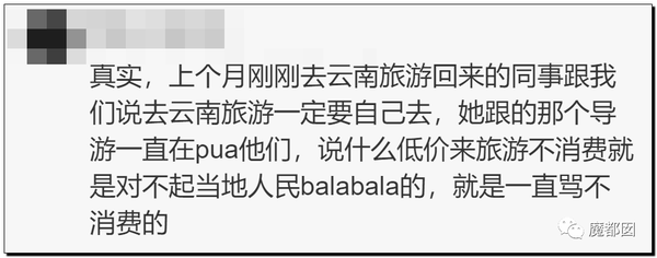 震怒全网!云南导游骂游客“你孩子没死就得购物”引发爆议!30 震怒全网!云南导游骂游客“你孩子没死就得购物”引发爆议!30
