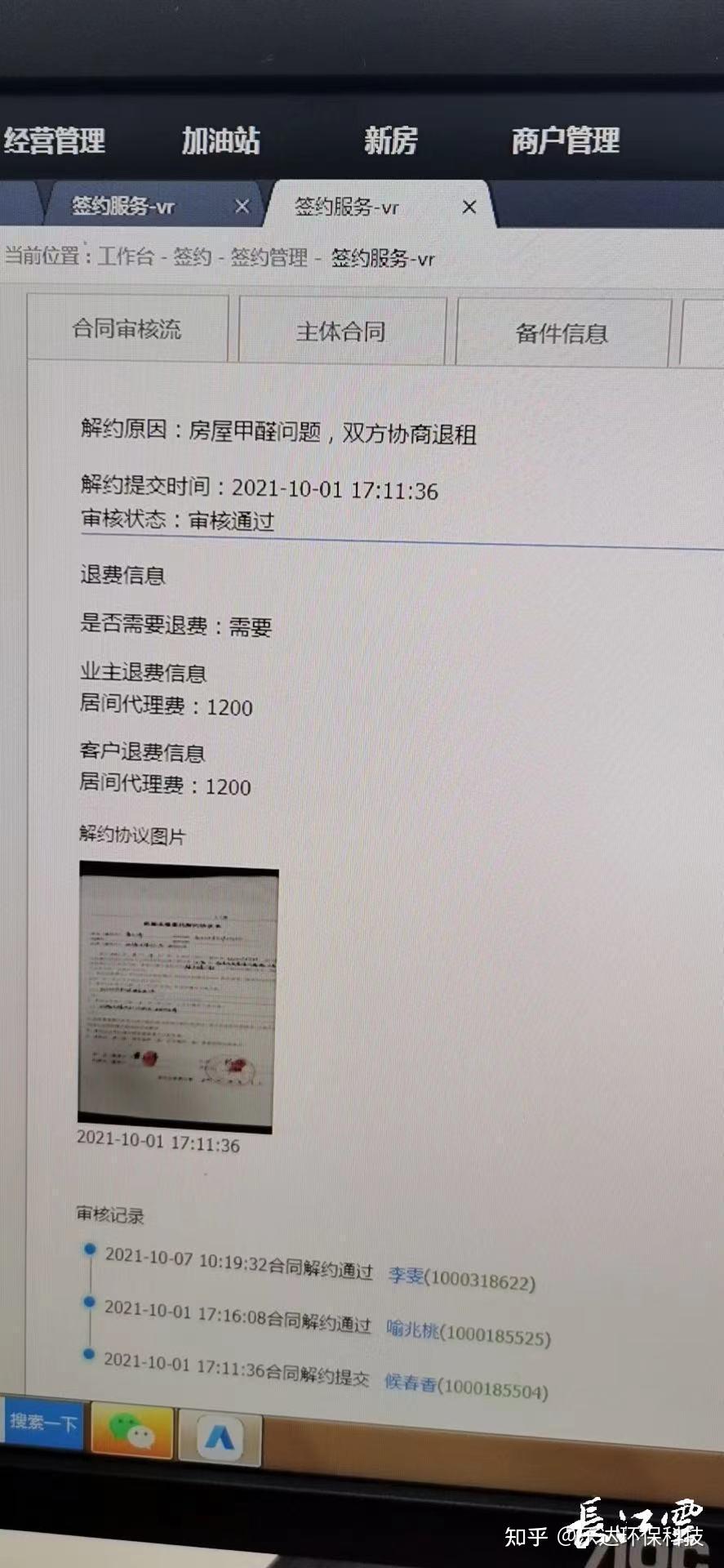 在贝壳网租房,甲醛超标6倍!租客被中介拉黑,房东放言随便告! - 知乎
