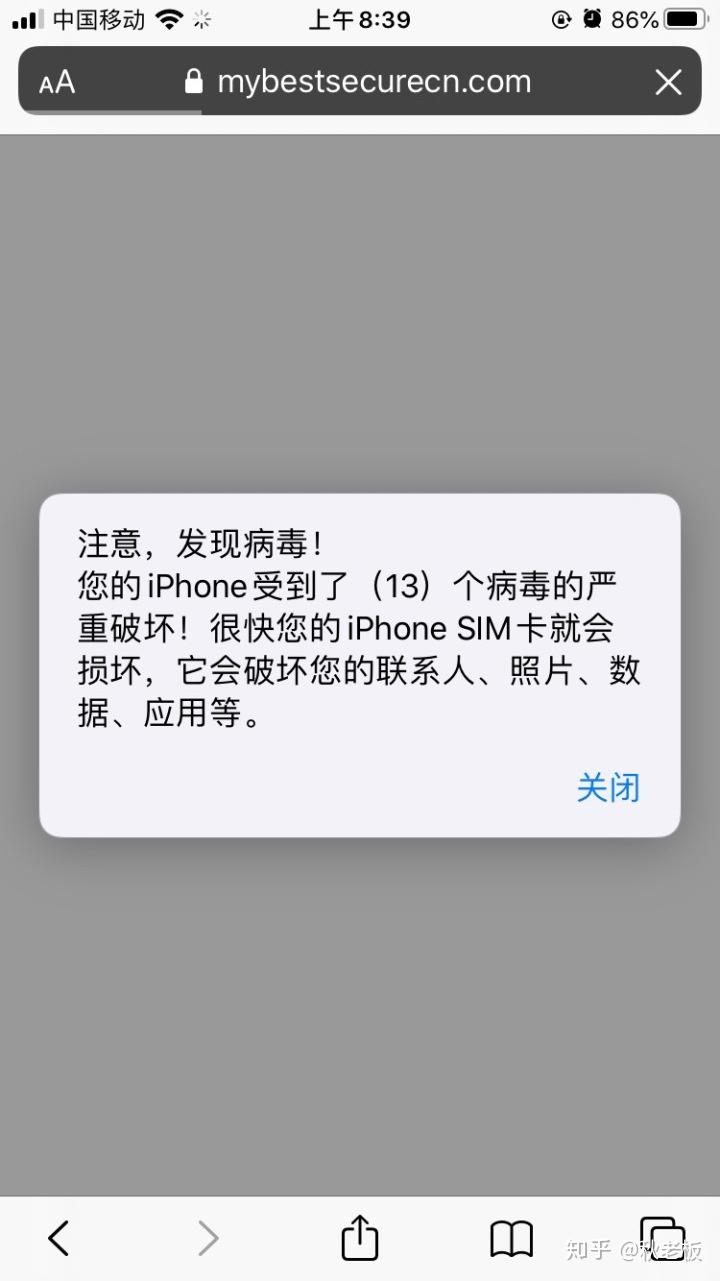 苹果手机看了小网站显示病毒入侵是真是假