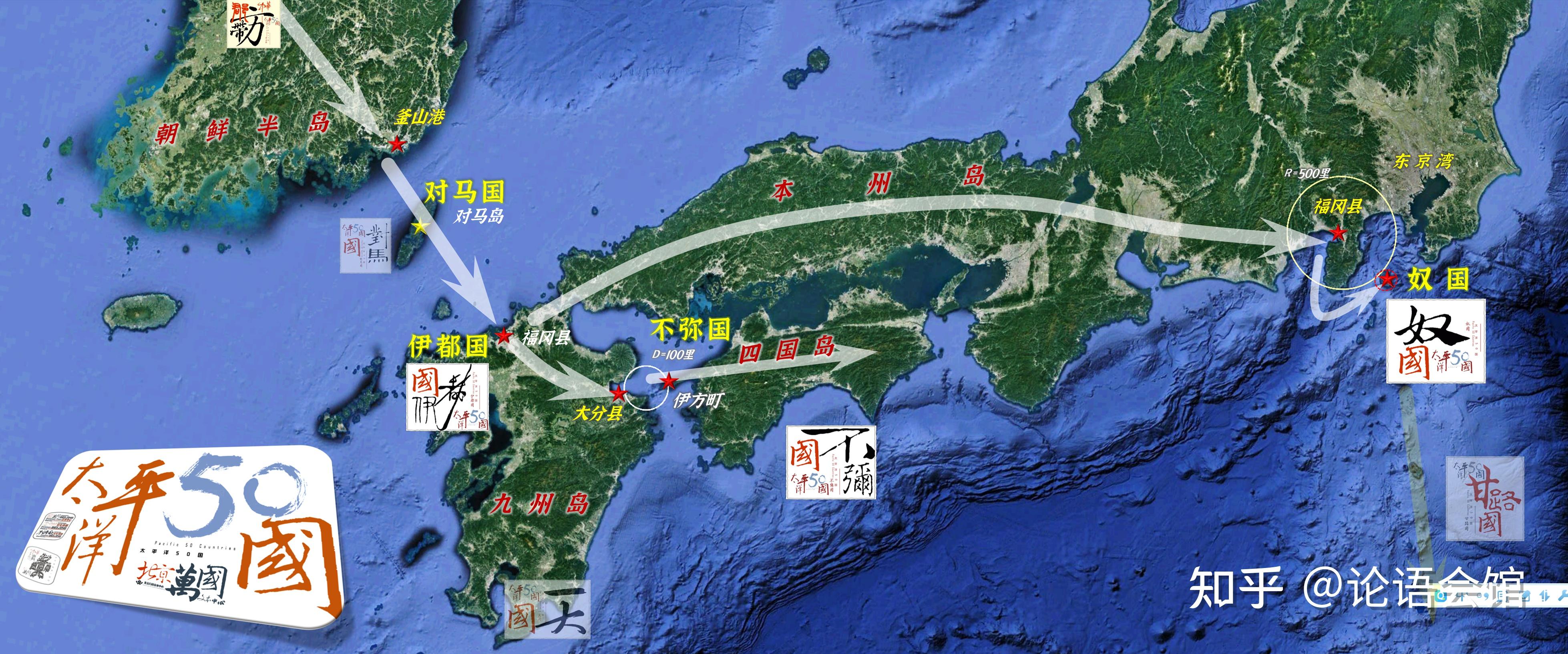 路带共同体:太平洋50国の不弥国(四国岛)弥生时代之谜?
