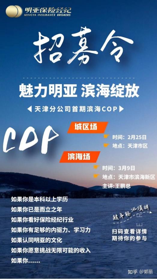 明亚保险经纪奕智团队全国合伙人招募啦