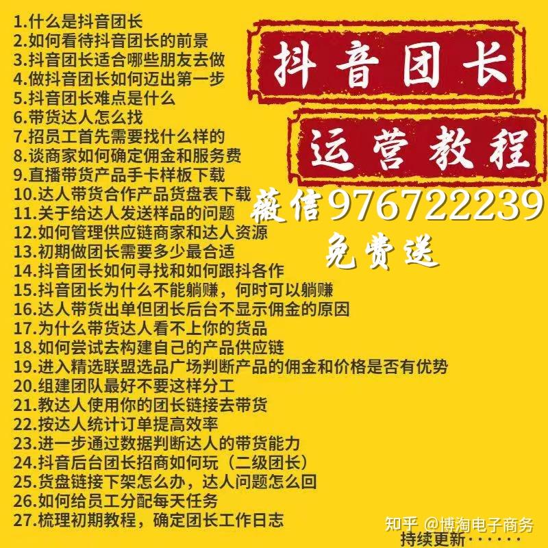 抖音招商团长号注册_抖音怎么申请团长号_抖音团长号怎么申请