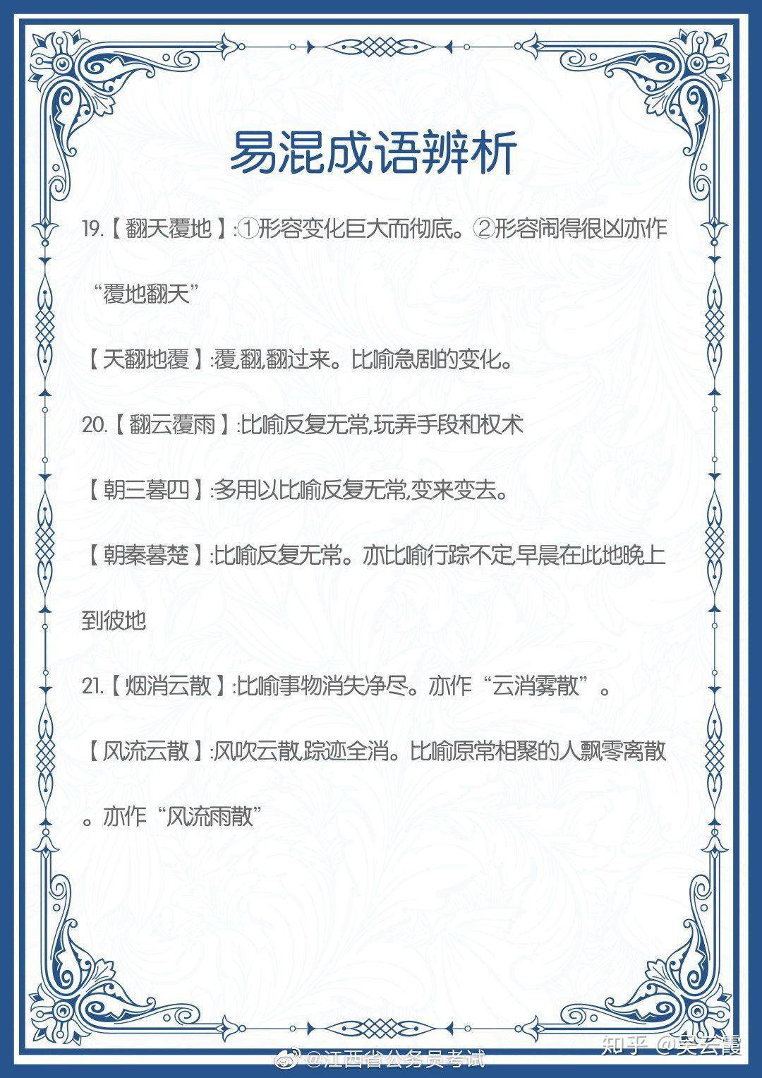 易混成语- 知乎