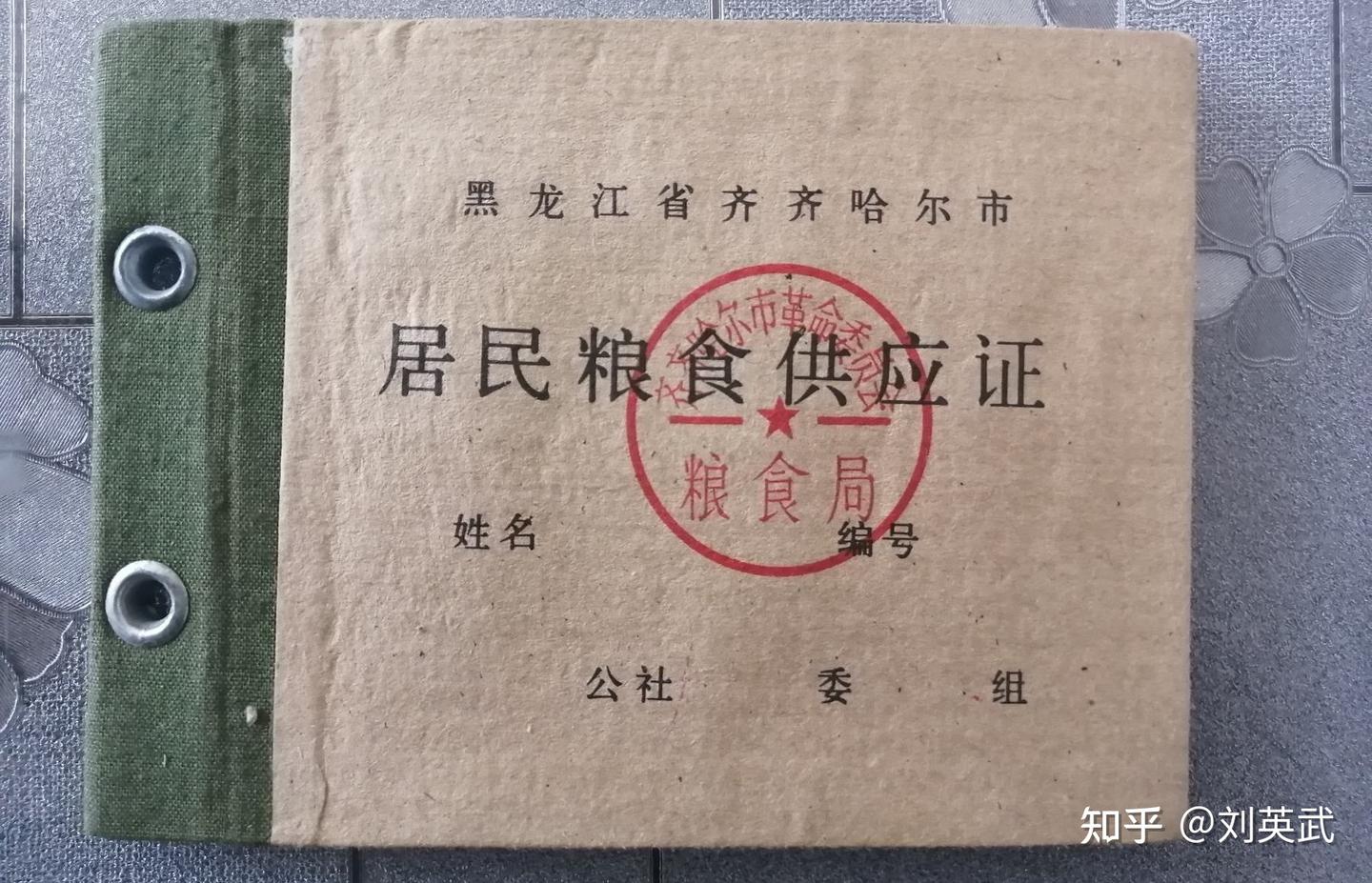 陕西方言、乐怀居乡土记忆:粮本 - 知乎
