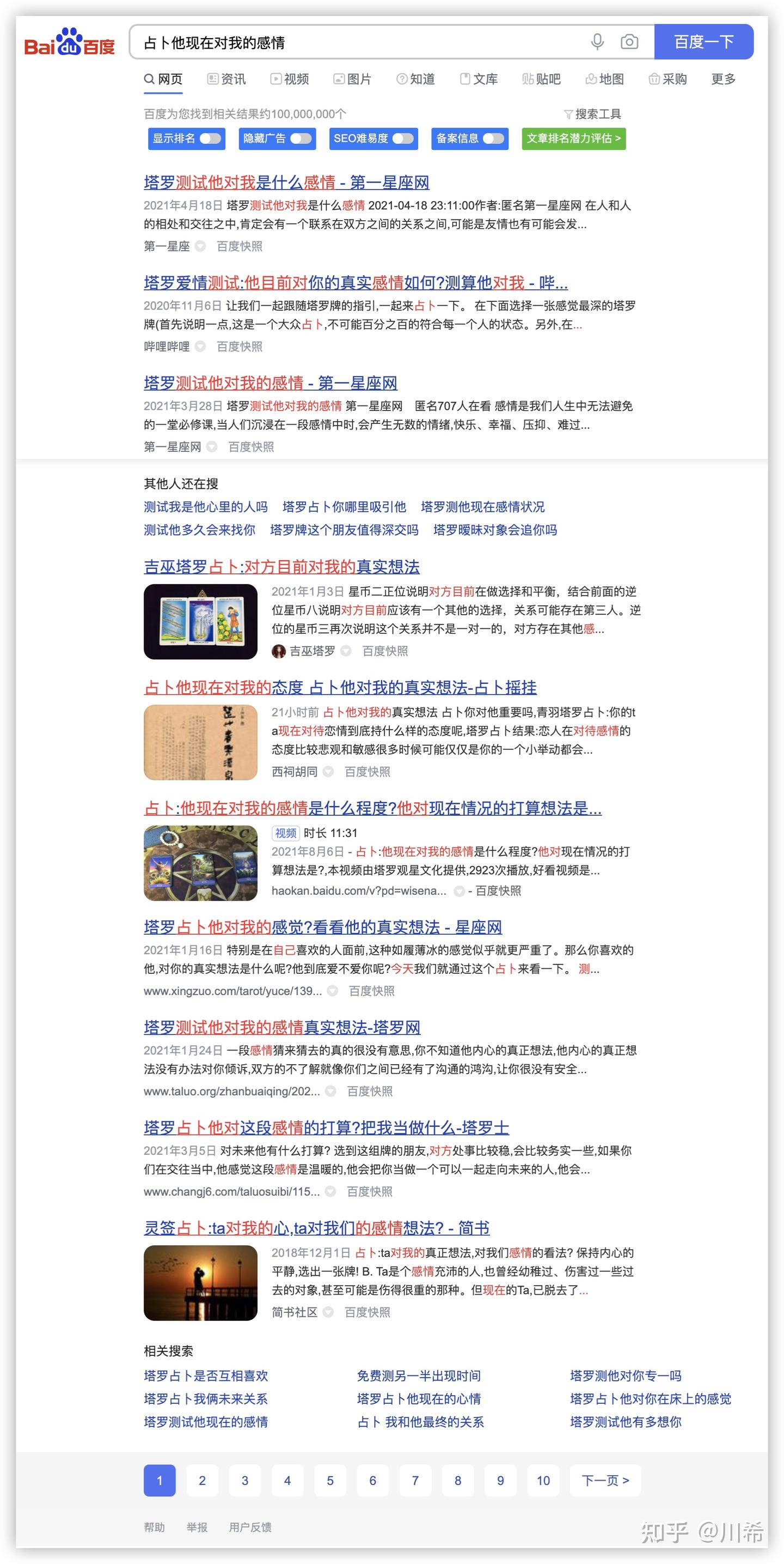 川希：占卜玄学命理风水算命如何引流让精准粉主动找上门，年入百万实战揭秘！ - 知乎