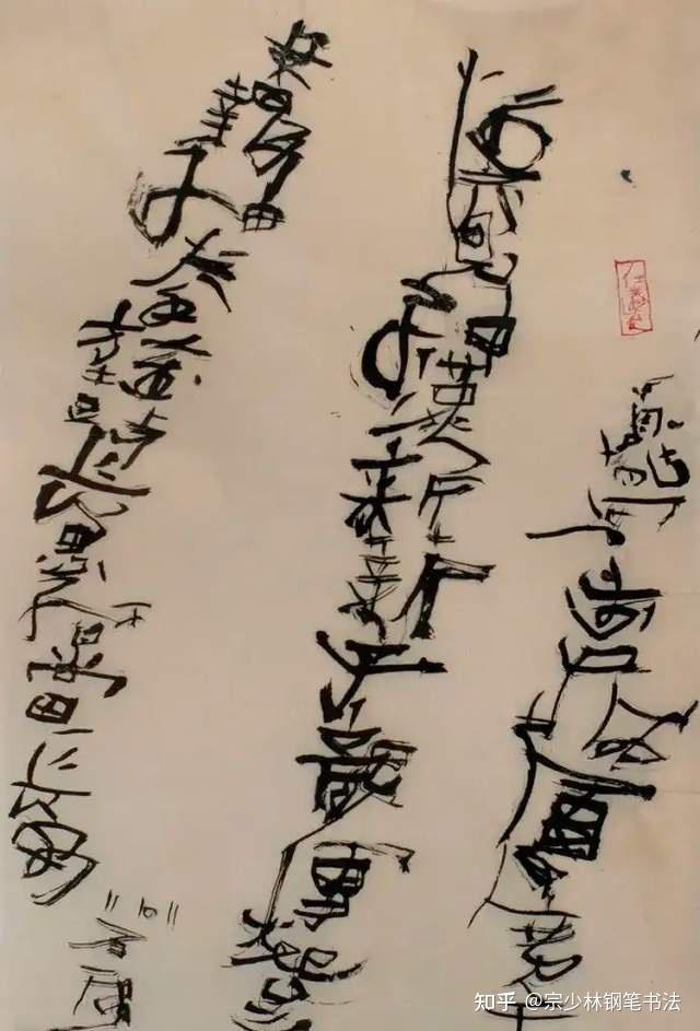 石虎的丑书为什么被称为“意书”？书法五大“丑书奇迹”之一 - 知乎