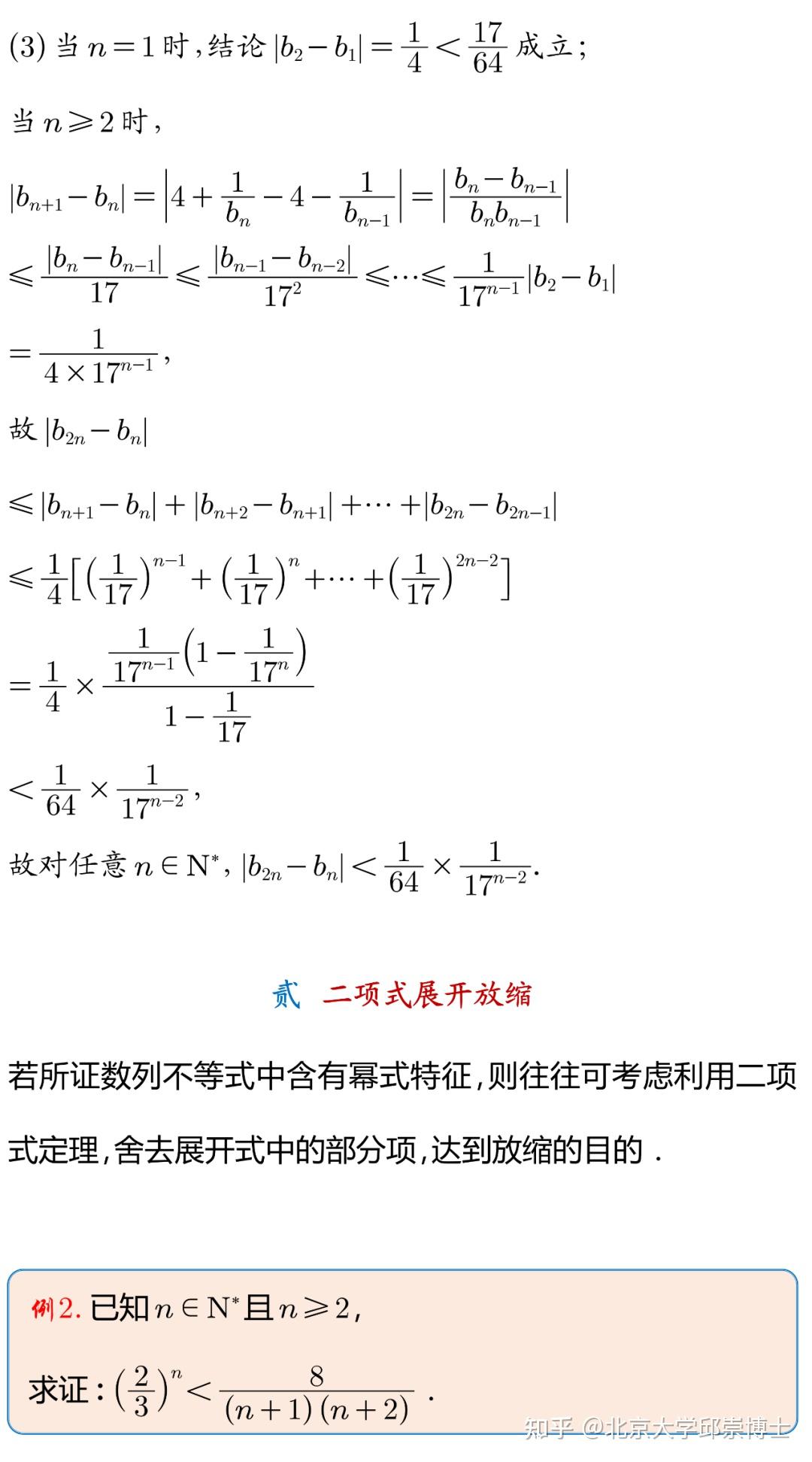 高中数列专题 | 用“放缩法”证明数列不等式的十种解题技巧 - 知乎
