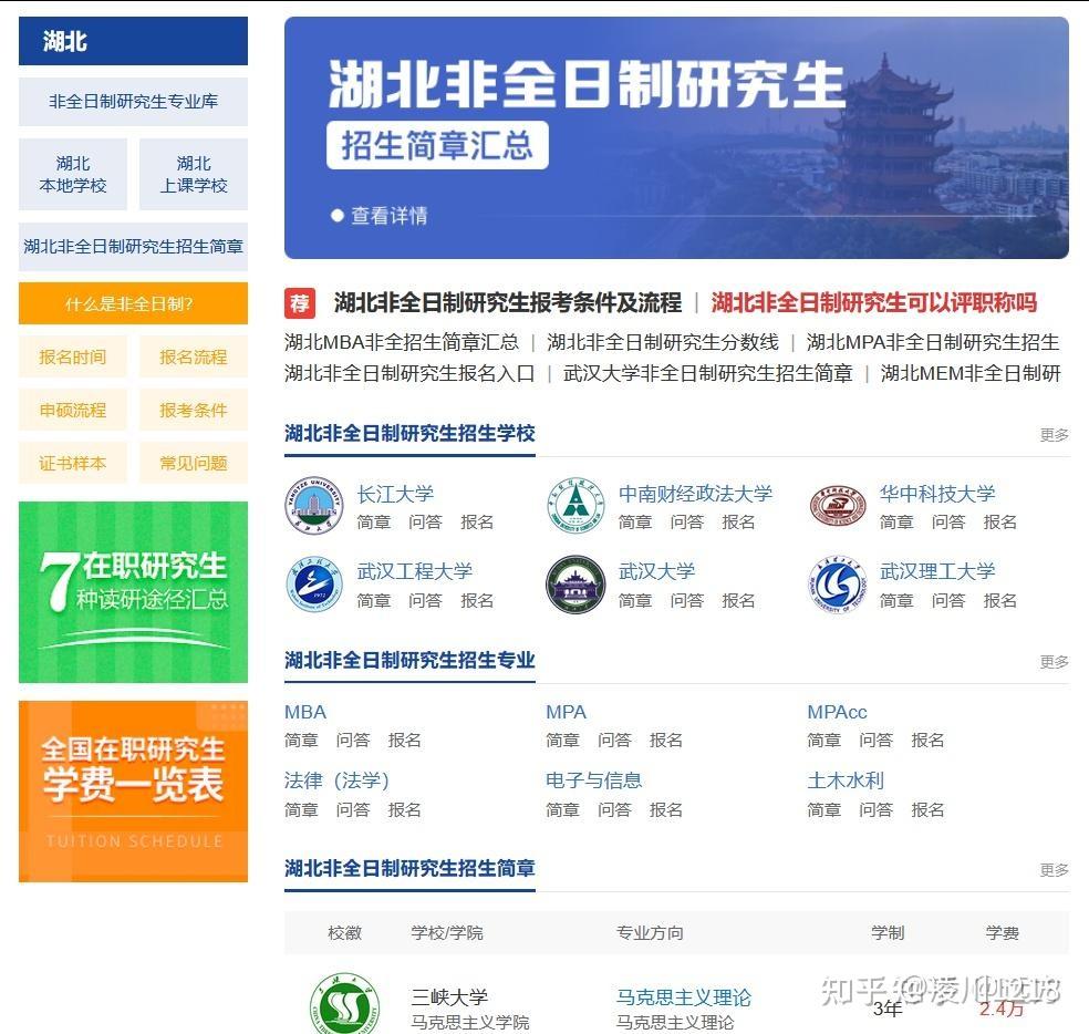 2026湖北非全日制研究生招生简章详情汇总,速看!!! - 知乎