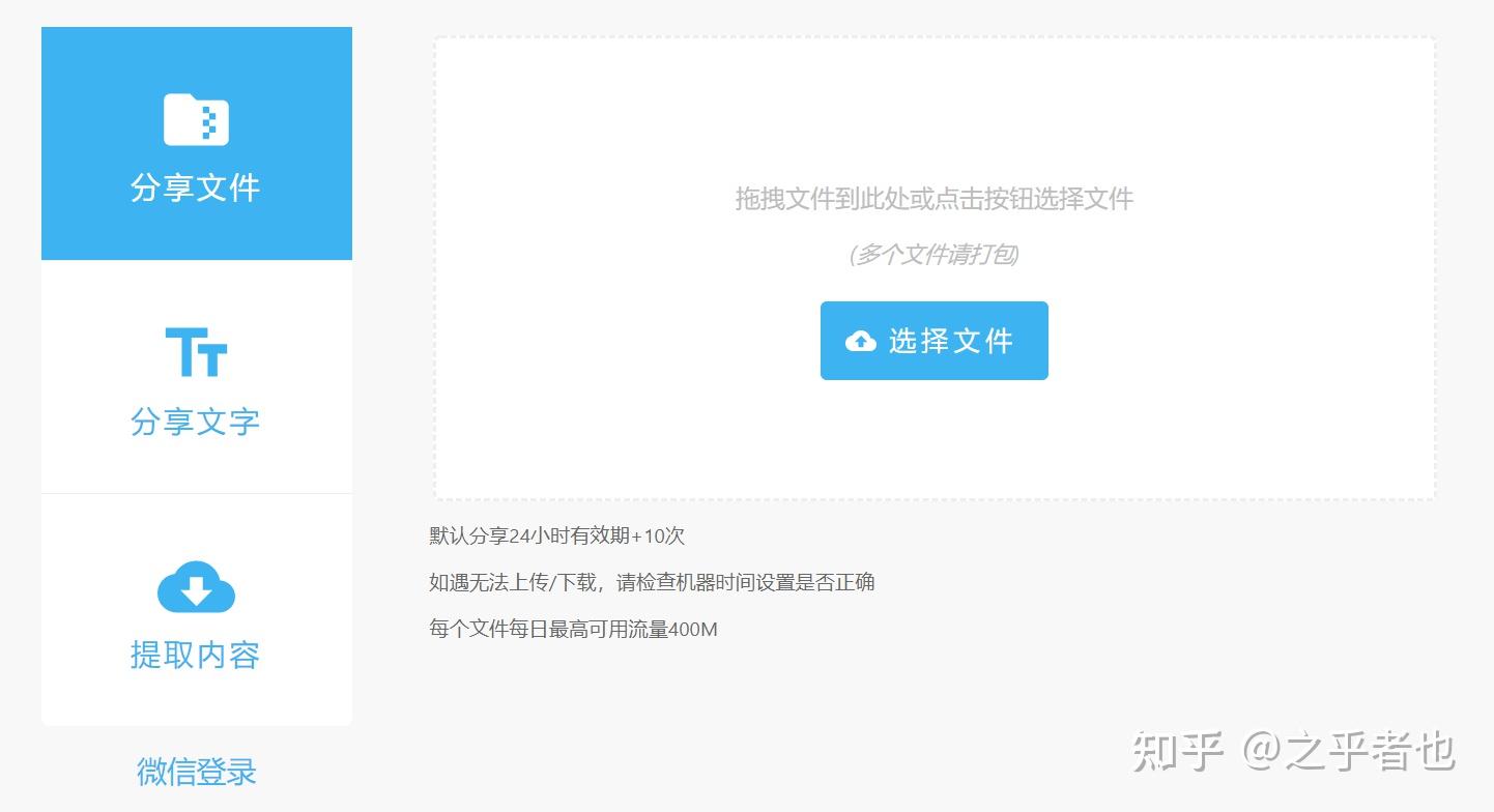 强烈推荐6个特别良心的在线文件传输工具 - 知乎