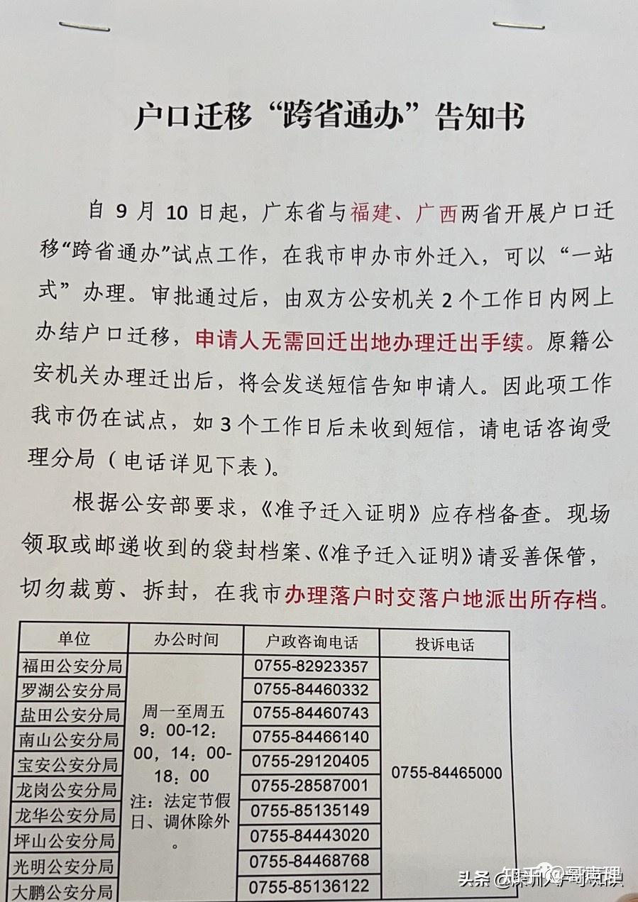 廣東省已全面試點開展與廣西,福建,海南三省戶口遷移