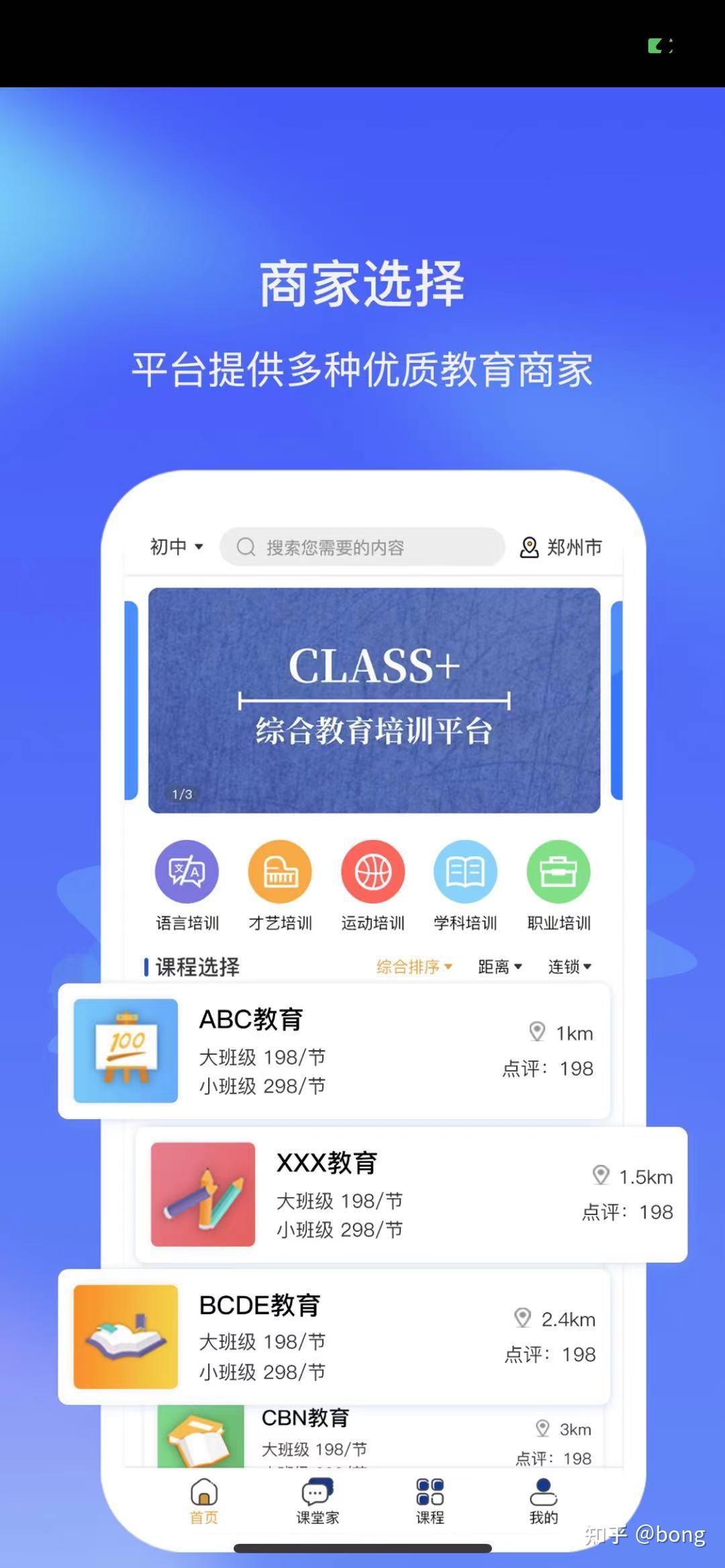 整合線下教育培訓機構資源的平臺classx課堂家