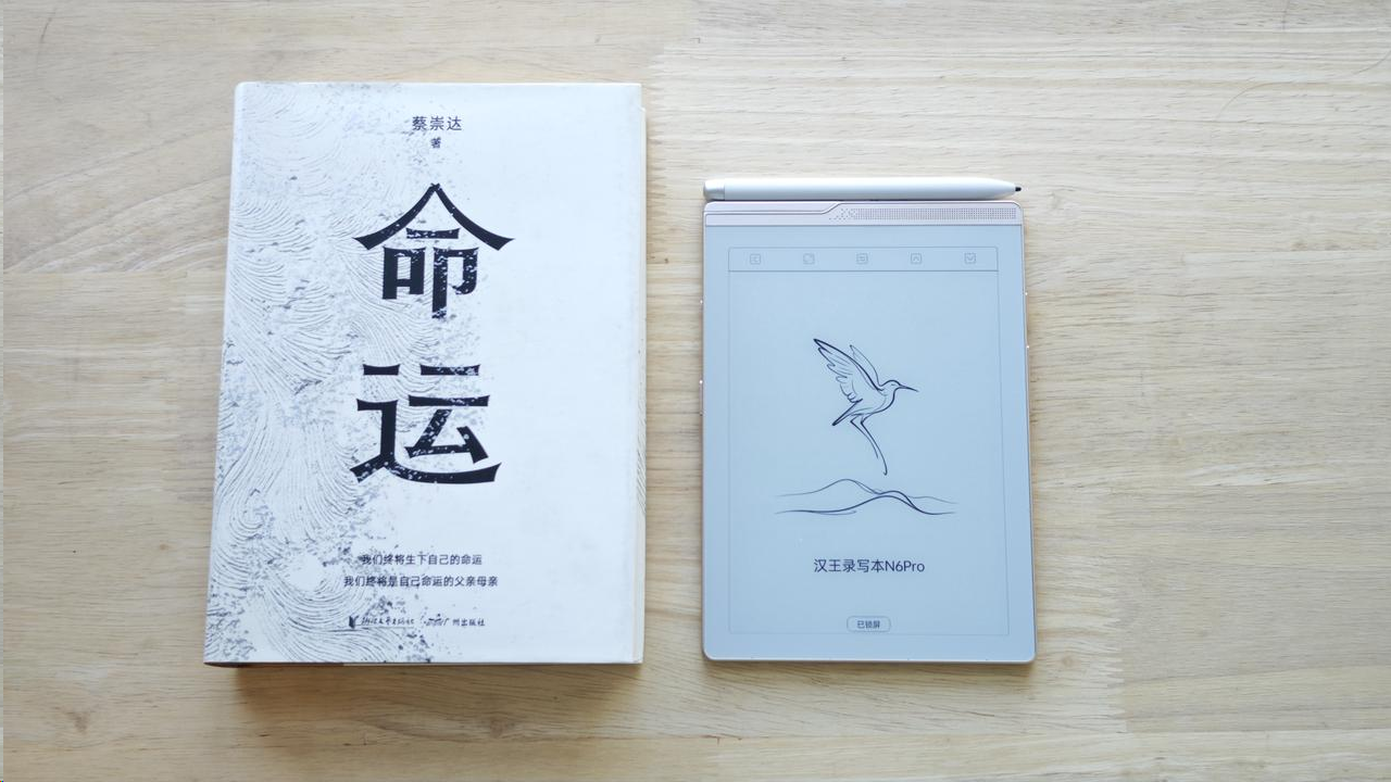 小尺寸墨水屏卷到新高度!汉王录写本N6 Pro墨水屏阅读器深度测评丨这可能是目前体验最完整的6英寸墨水屏阅读器