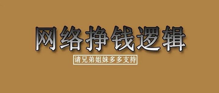 揭秘网络赚钱的五大常见误区：如何避免陷阱，实现稳健收益,网赚技巧,网络赚钱建议,2,4,3,第1张