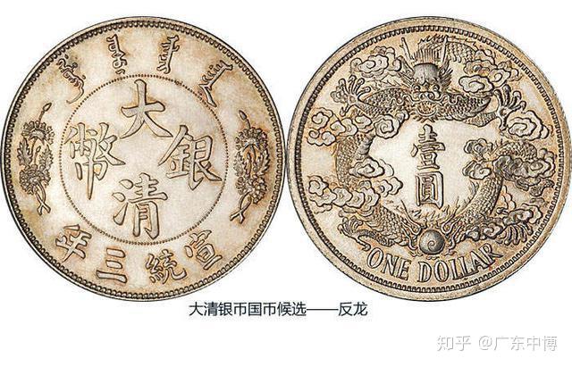 广东省中博艺术品鉴定有限公司：大清宣统三年大清银币哪些版本价格更高