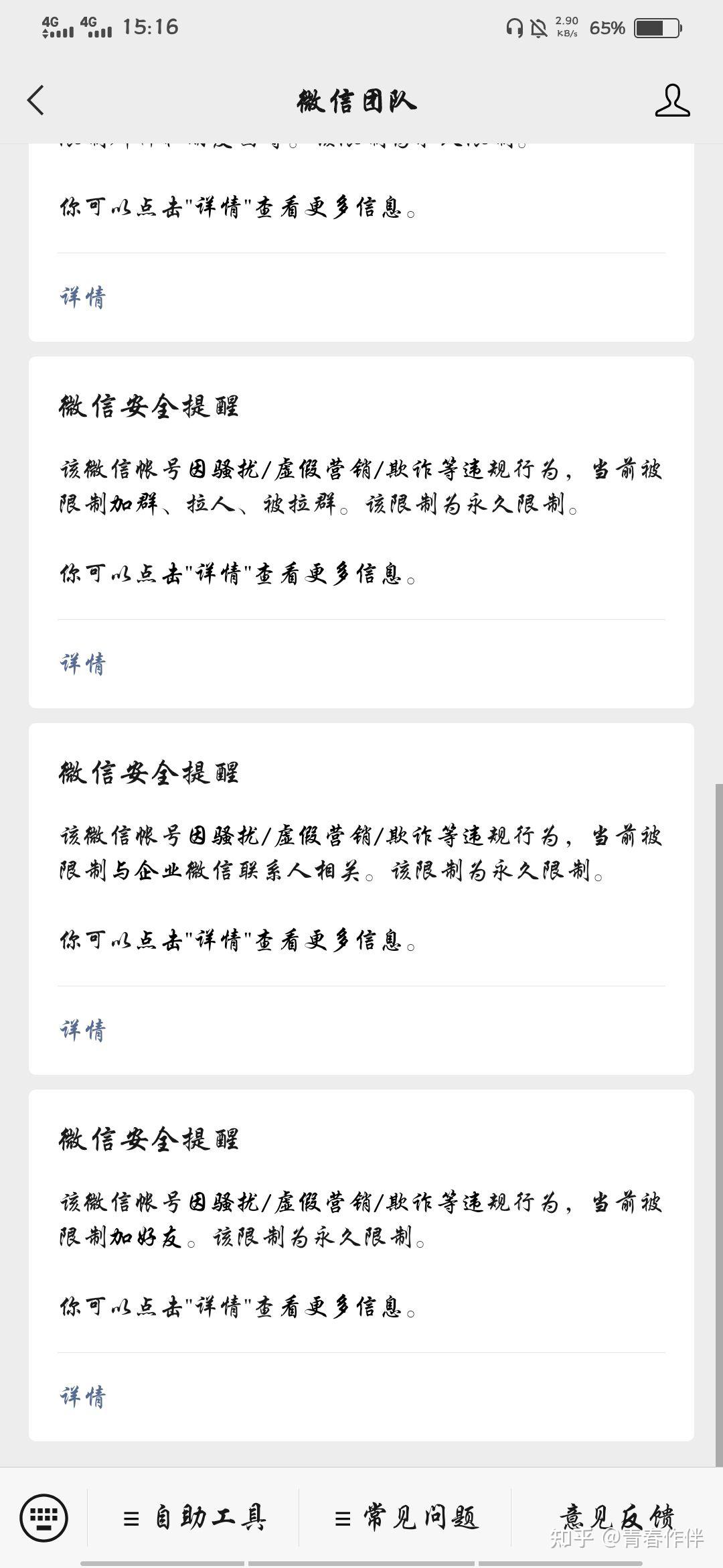 微信因为加好友被举报永久限制10年