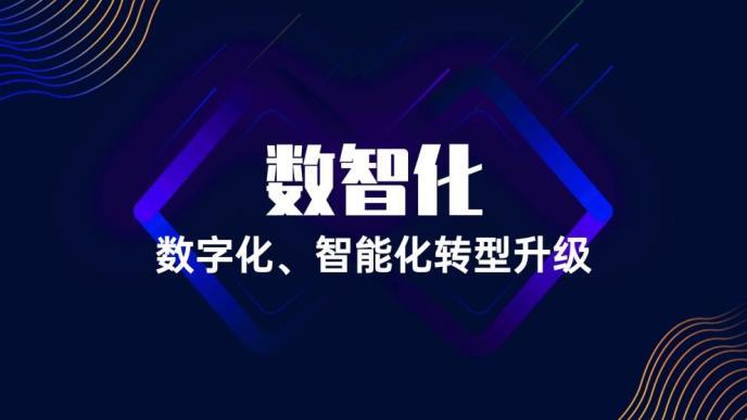 桔子数科深度赋能企业“数智化”建设 - 知乎