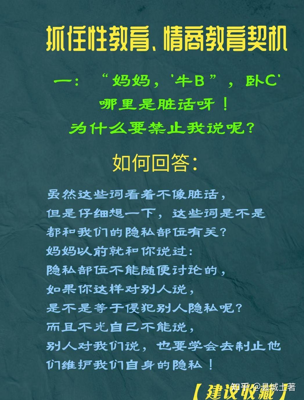 妈妈，我为什么不能说nb，我靠 知乎