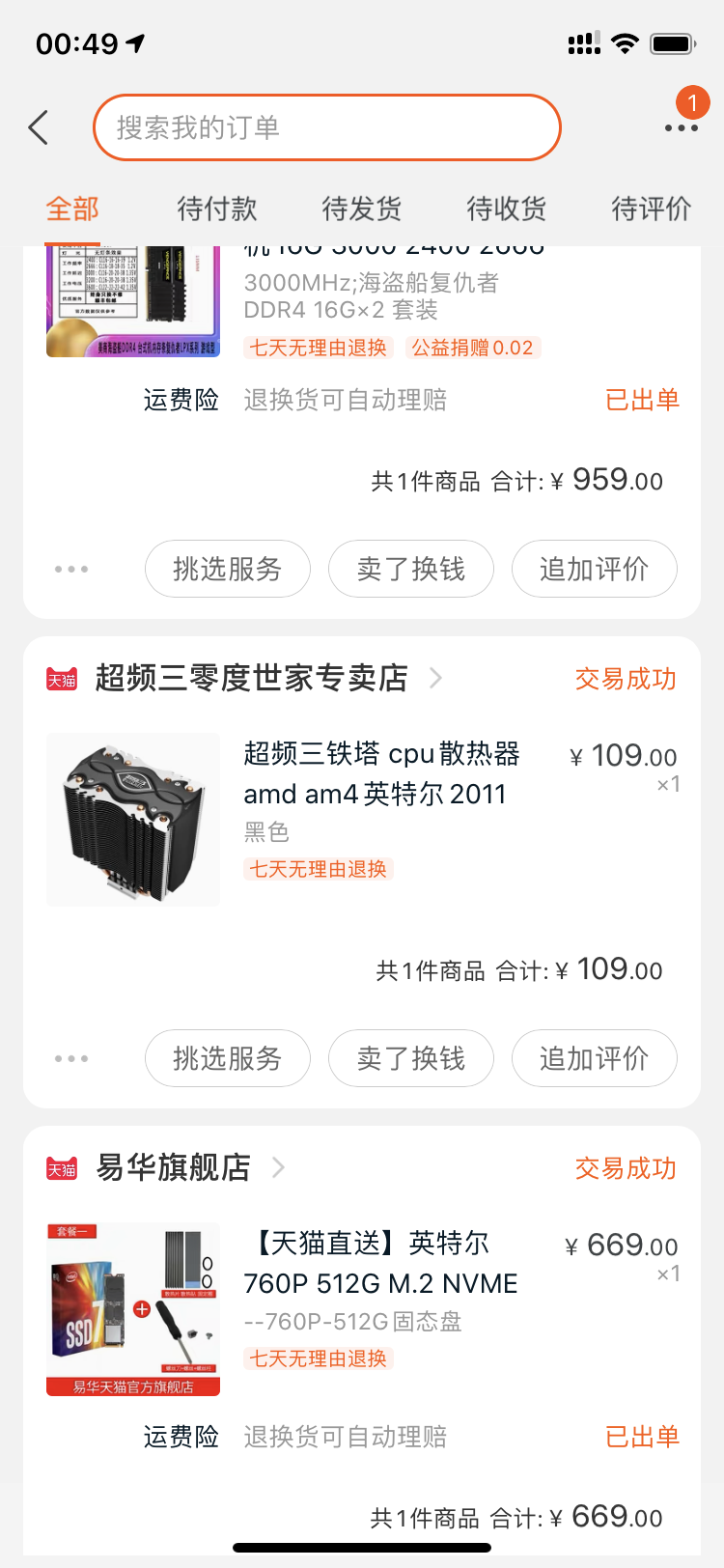 2019中高端 完美黑苹果台式机组装 配件 有没有