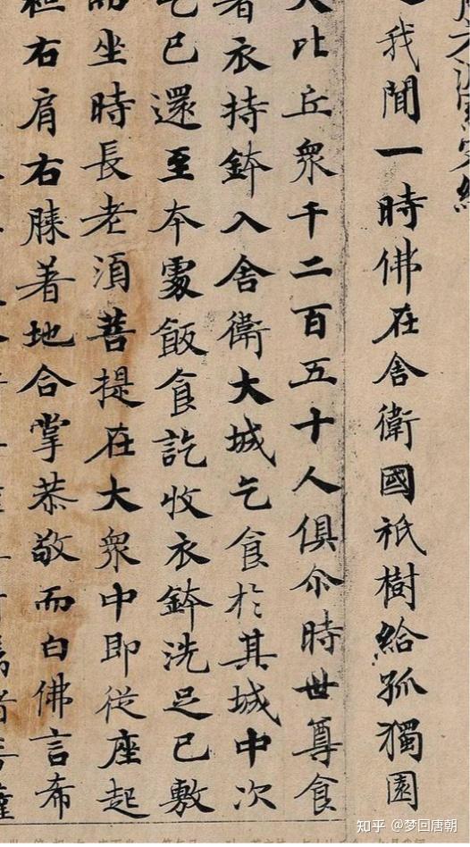武则天《金刚经》书法真迹,法国秘藏120多年,专家:100亿也买不回来! - 知乎