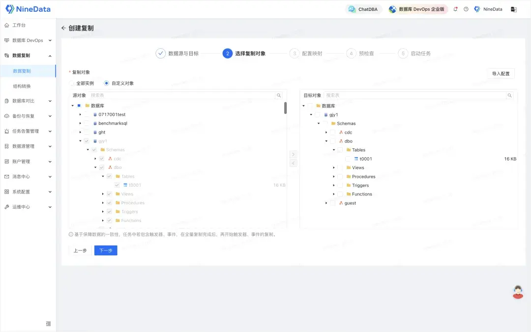 NineData 发布 SQL Server 双向实时同步功能 - 知乎