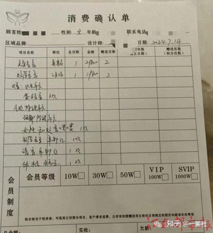 "婕熹卡系"医美黑金陷阱:50%返佣与23.99%网贷的双重围猎(图6)