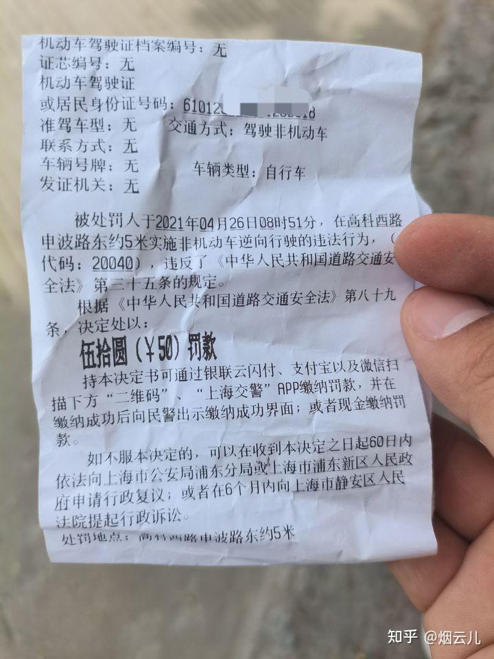 上海交通罚单图片