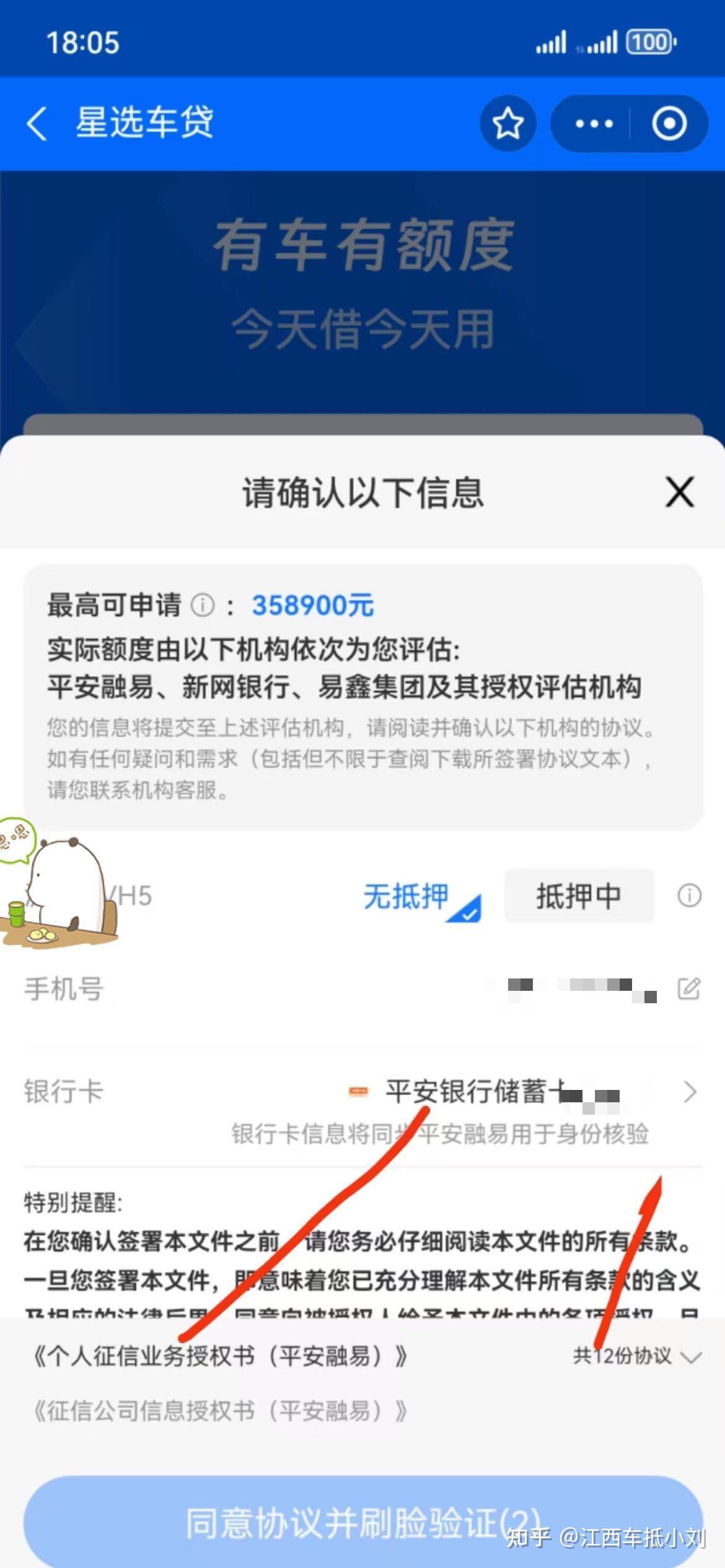 支付宝星选车贷靠谱吗?为什么要一键查询12家征信?