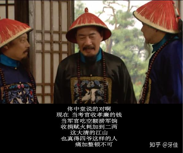 解读《雍正王朝》第二集