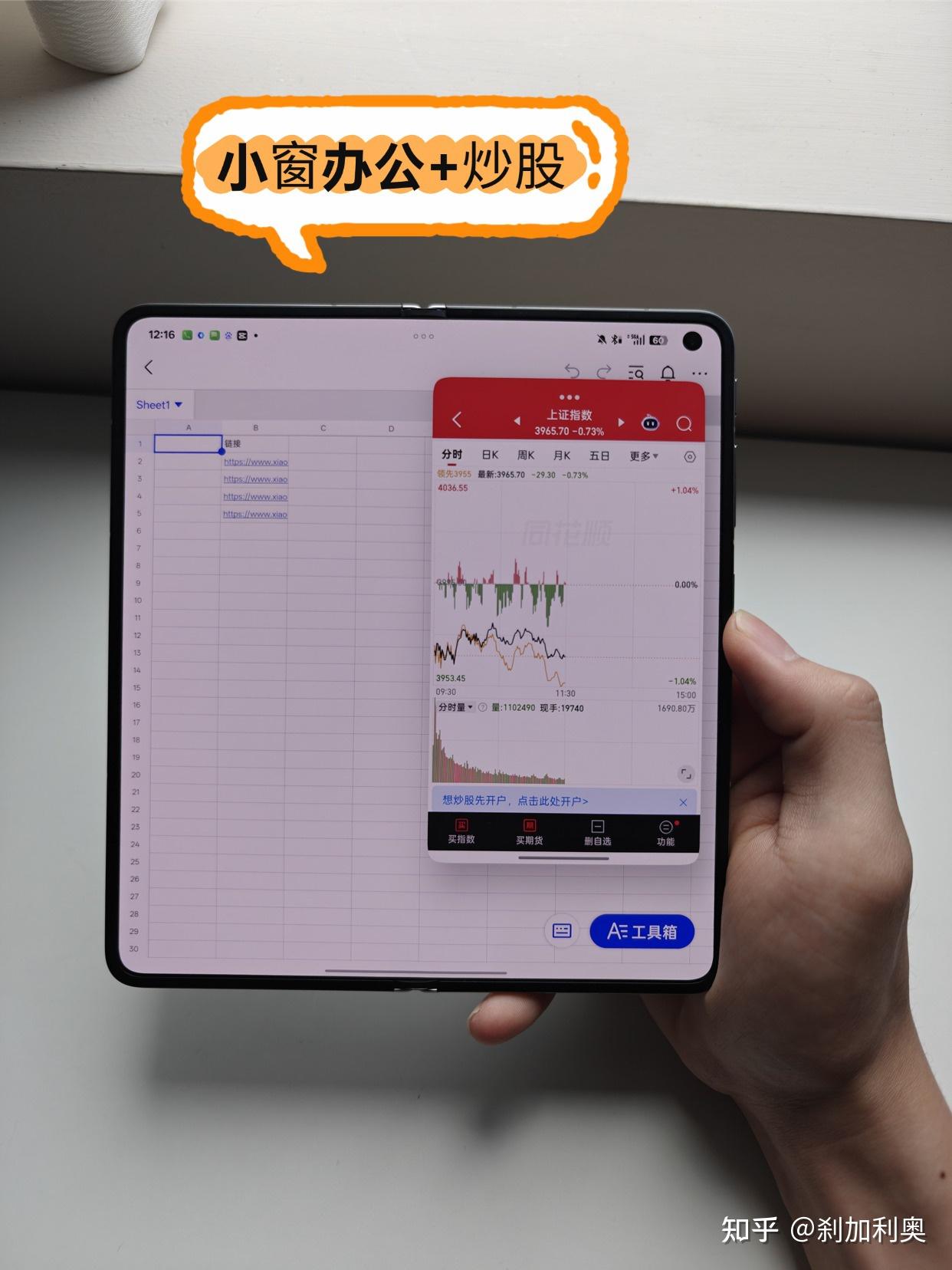 炒股党必看!OPPO Find N6把交易室装进口袋