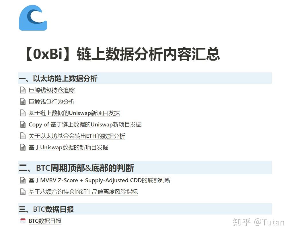链上数据分析内容汇总- 知乎