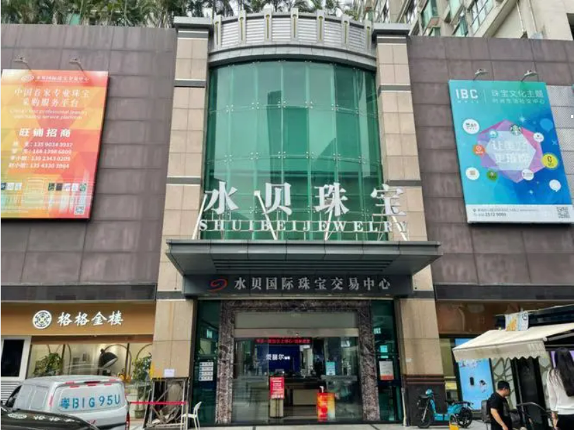 财迷精选03去年金价上涨15深圳水贝市场火爆以及有关买黄金的坑