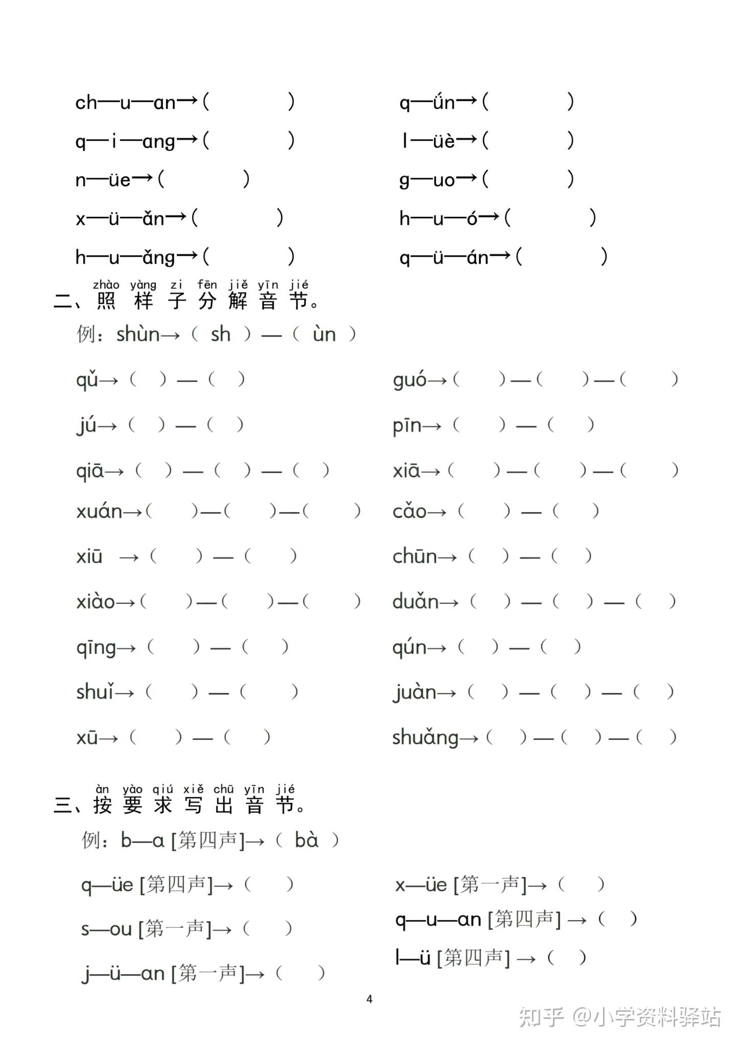 幼小衔接拼音分类过关检测(附带答案) - 知乎